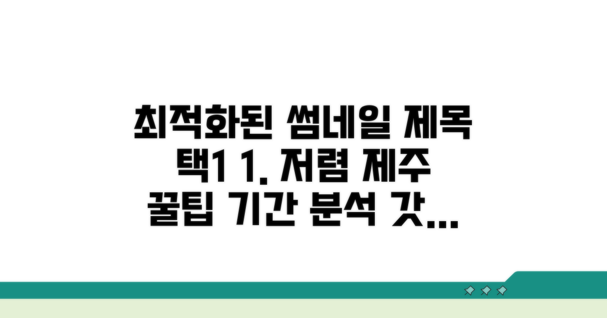 저렴한 제주 여행 기간 분석