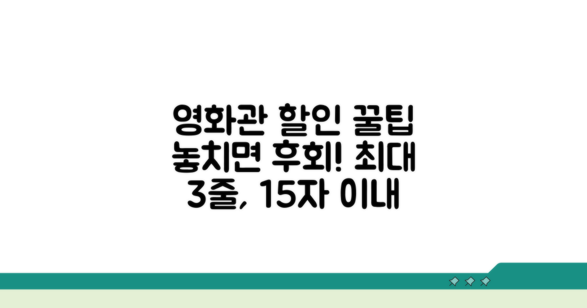놓치면 후회! 영화관 할인 꿀팁
