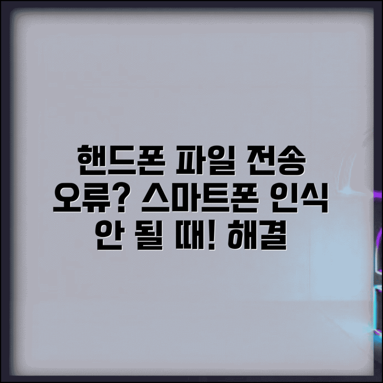 핸드폰 파일전송모드 인식 | 스마트폰 파일전송 인식 오류