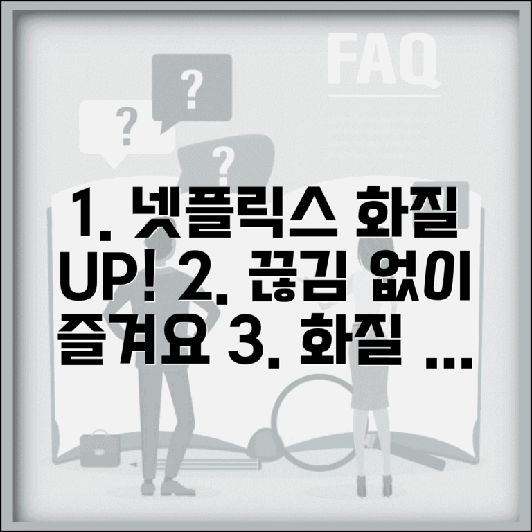 넷플릭스 화질 나쁨 해결 | 넷플릭스 동영상 화질 개선 설정