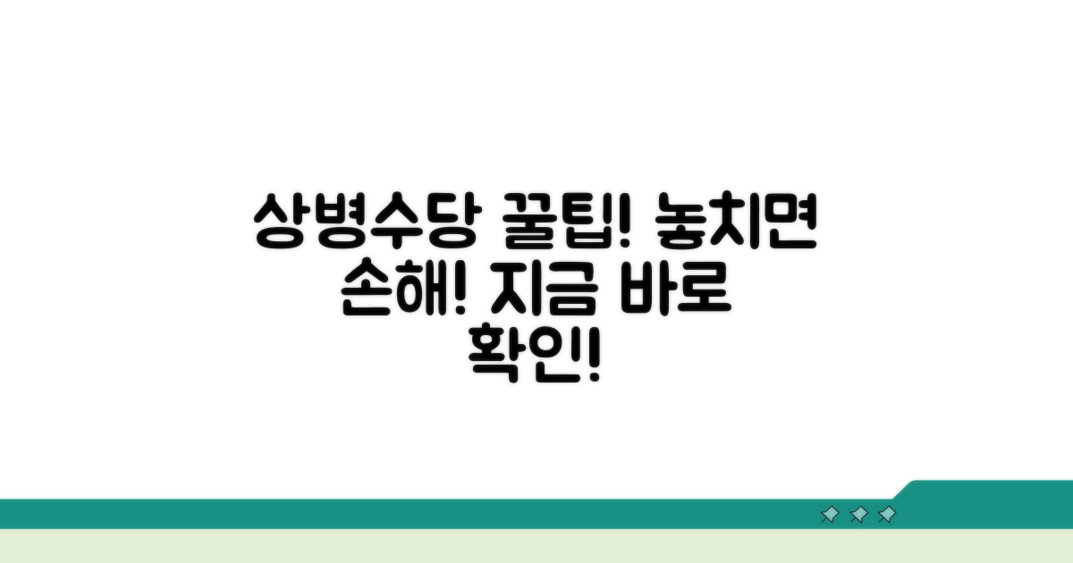 놓치지 않는 상병수당 꿀팁