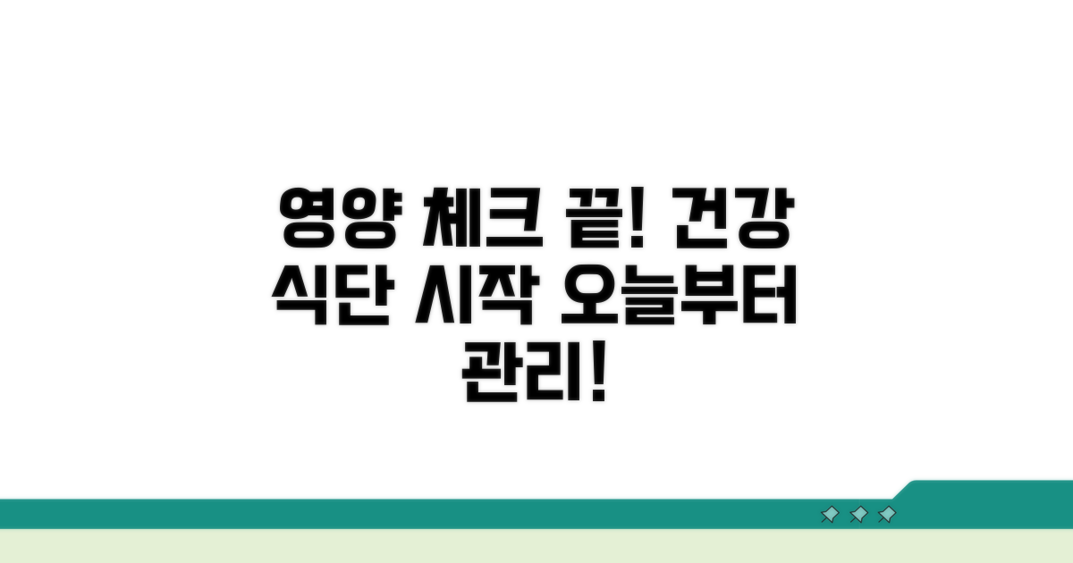 영양 관리 실천 체크리스트