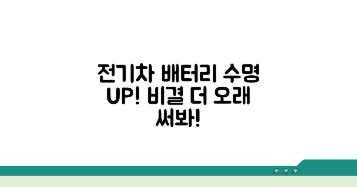전기차 배터리, 더 오래 쓰는 비결