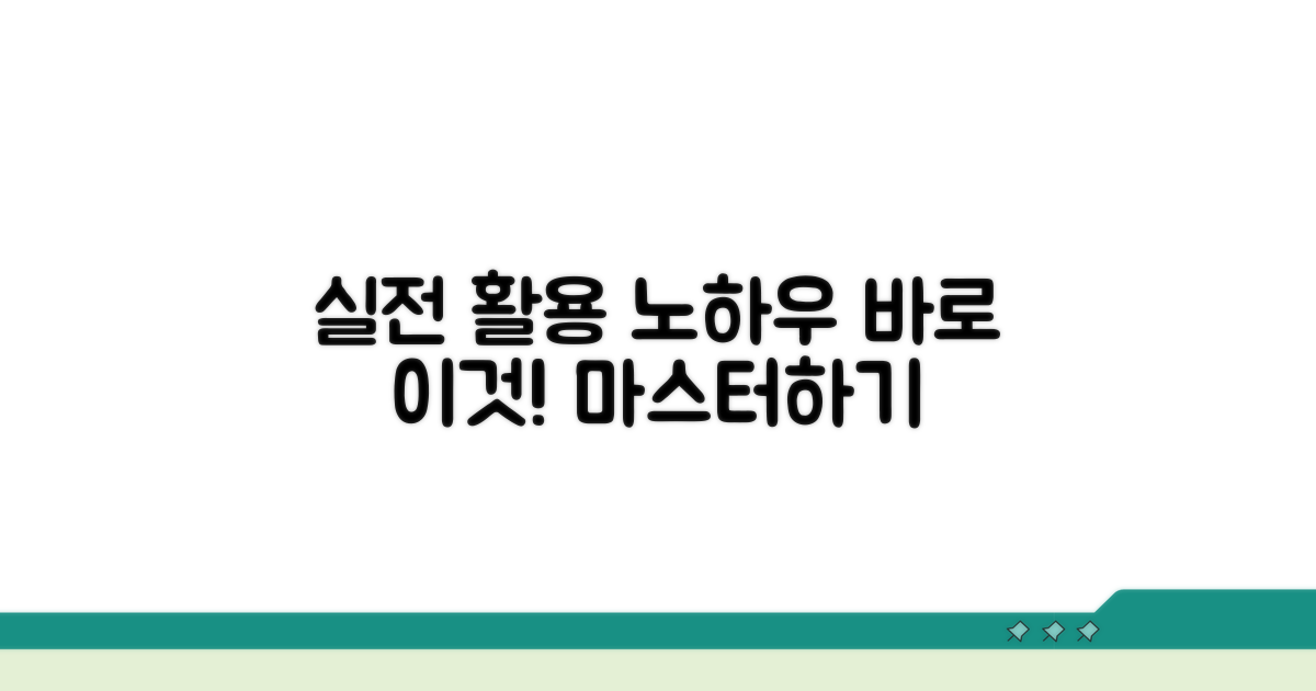 실전 활용 노하우 공개