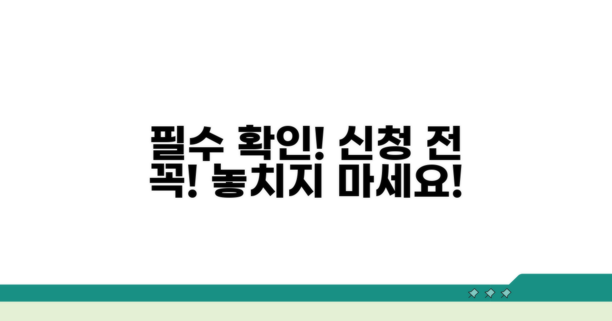 신청 전 반드시 확인하세요!