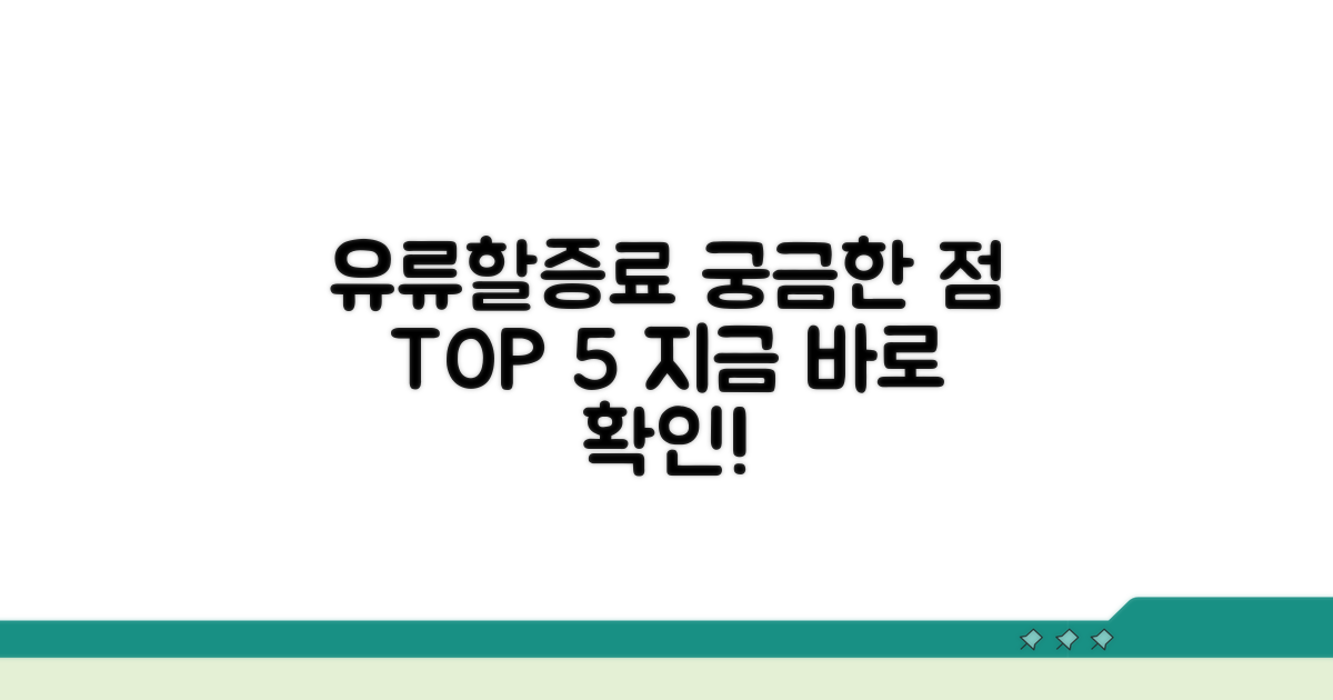 유류할증료 관련 자주 묻는 질문