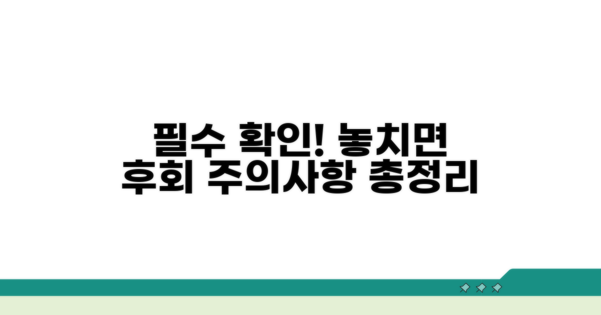 미리 알아두면 좋은 주의사항