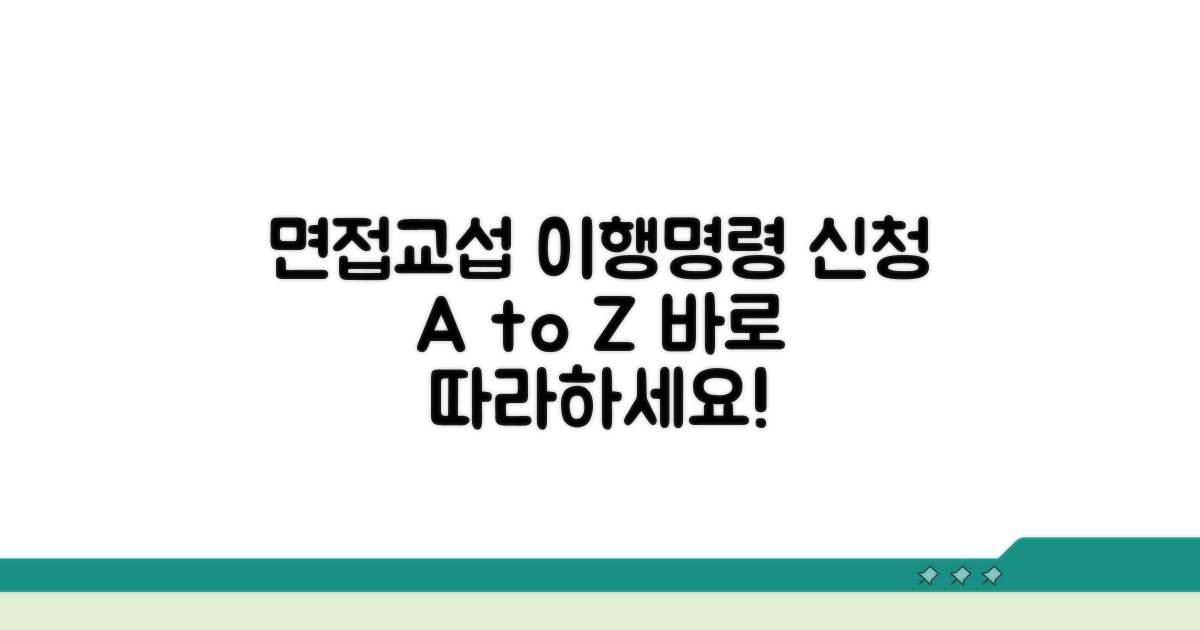 면접교섭 이행명령, 이렇게 신청하세요
