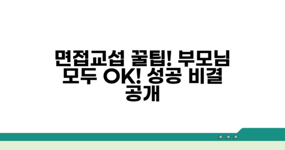 효과적인 면접교섭 이행 꿀팁