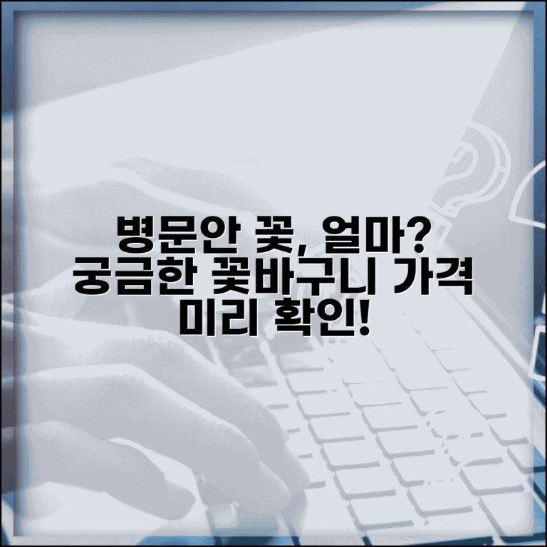 병문안 꽃 가격대 얼마 정도 | 병문안 꽃바구니 금액