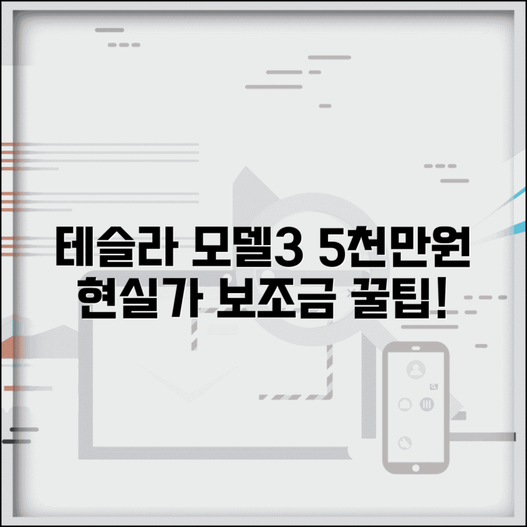 테슬라 모델3 가격 보조금 | 테슬라 모델3 가격 5천만원 보조금