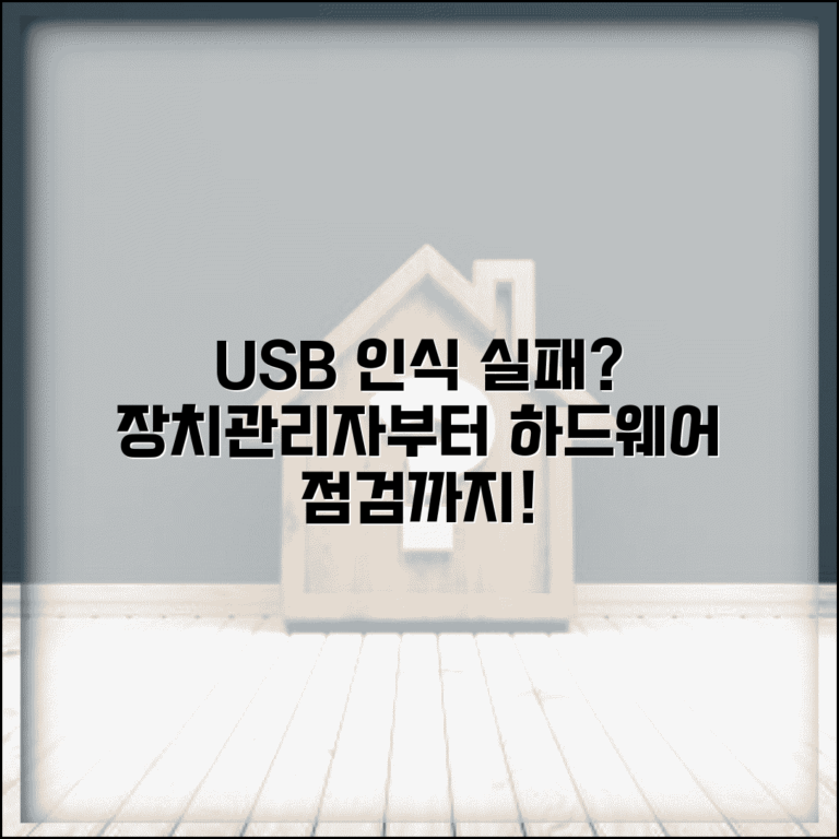 컴퓨터가 USB를 인식하지 못할때 | 윈도우 장치관리자 확인부터 하드웨어 문제까지 해결