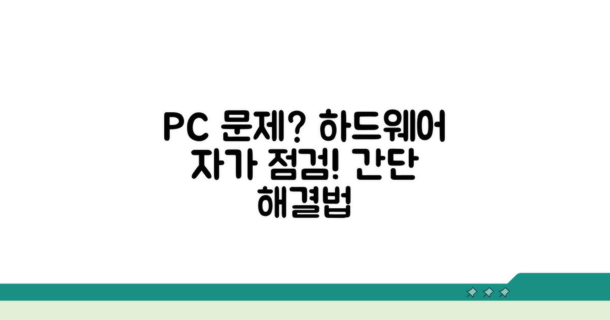 하드웨어 문제 점검법