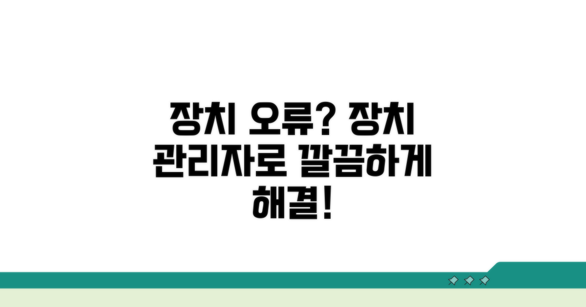 장치 관리자로 오류 해결