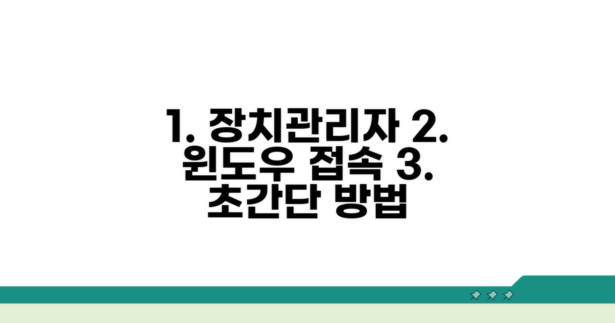 윈도우 장치관리자 접속 방법
