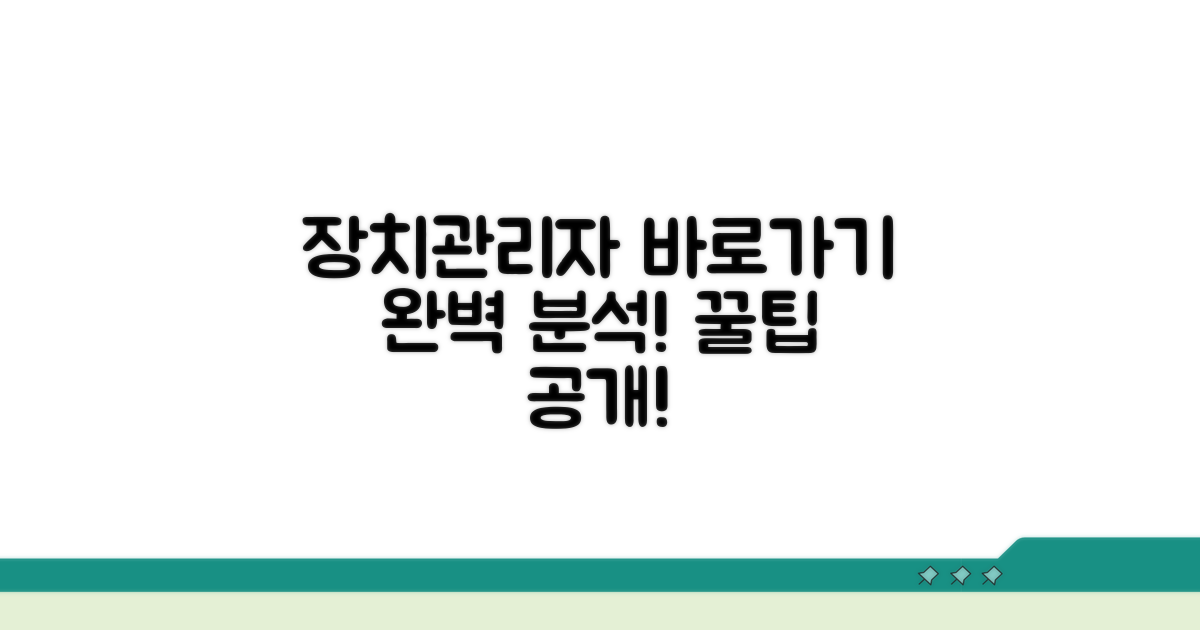 장치관리자 바로가기 완전 분석
