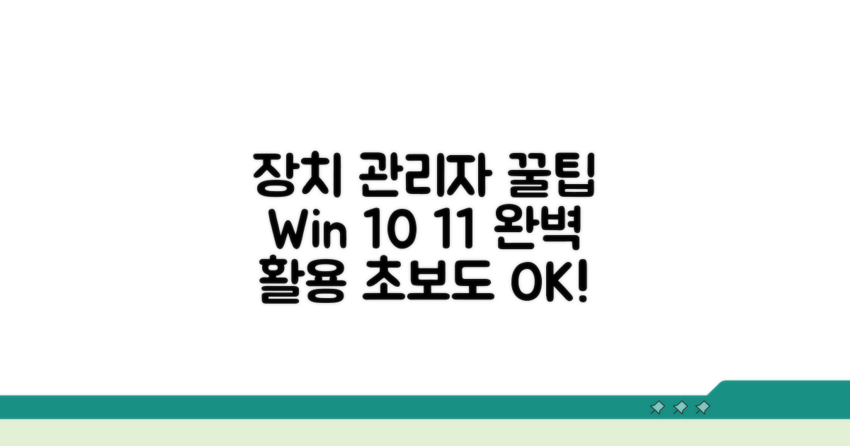 윈도우10 11 장치관리자 활용