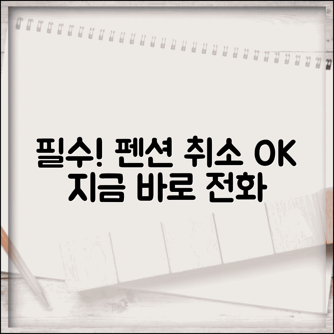 펜션 예약 취소 전화번호 | 펜션 취소 상담 번호