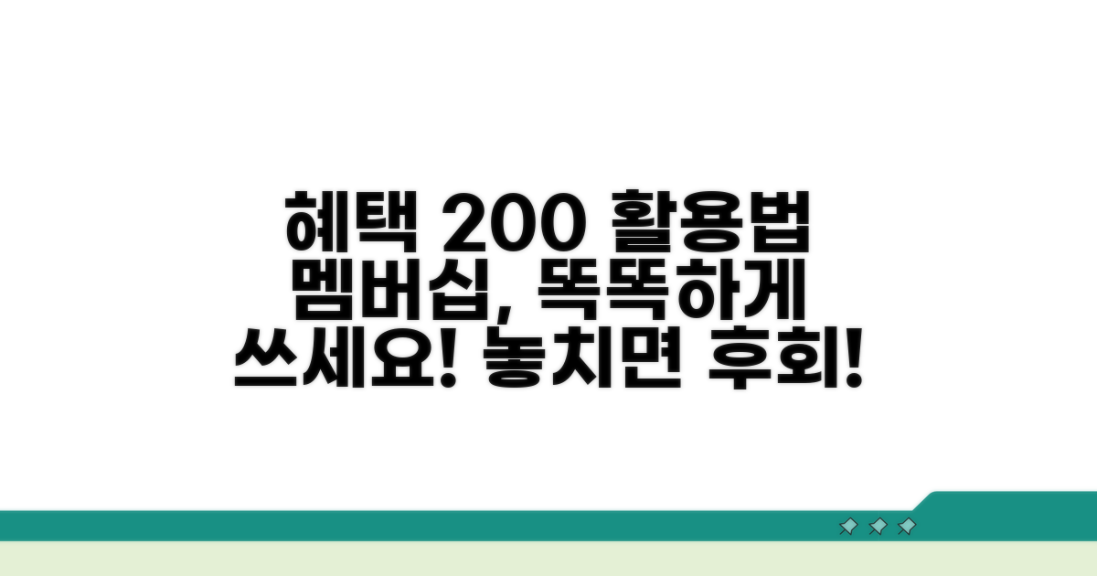 다양한 멤버십 혜택 활용법