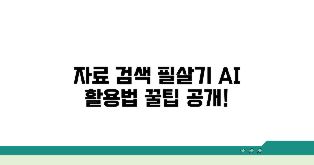자료 검색 방법 완벽 가이드