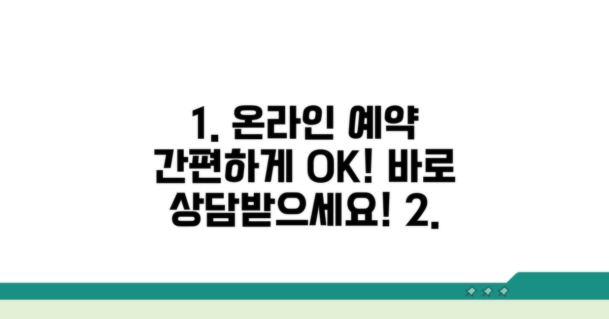 온라인으로 간편하게 상담 예약하기