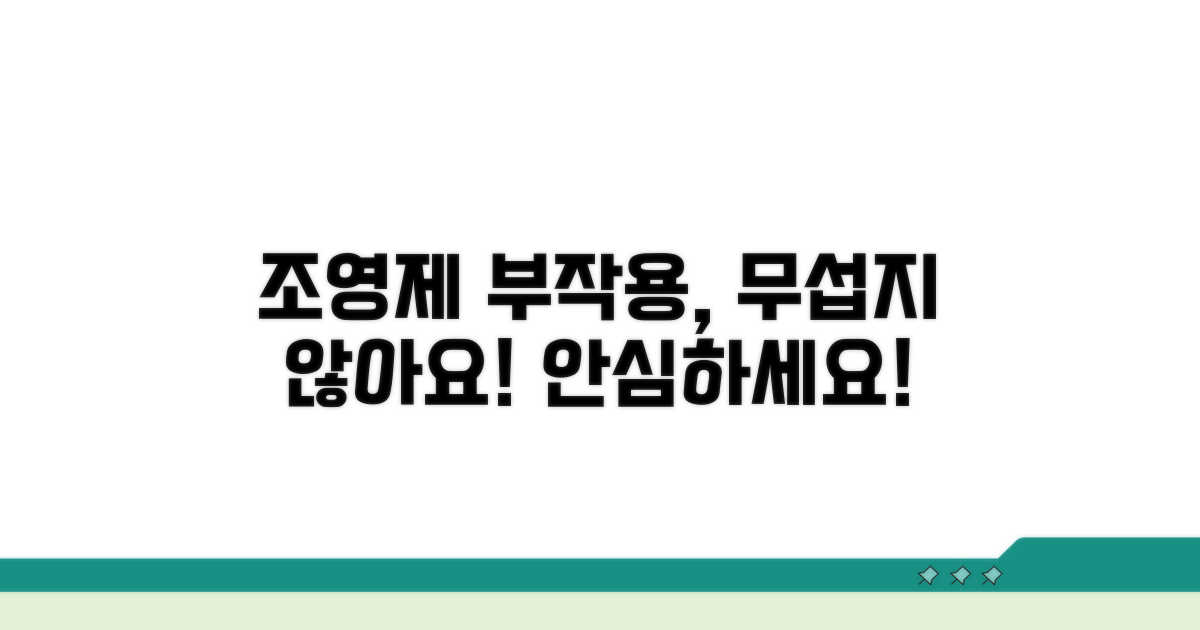 조영제 부작용, 괜찮을까요?