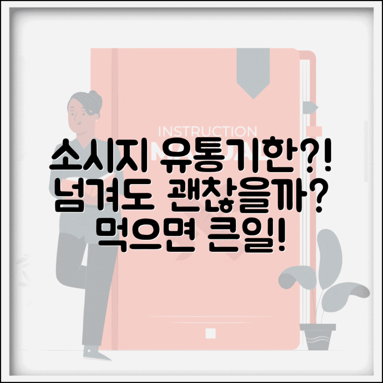 햄 소시지 유통기한 지나도 되는지 | 가공육 유통기한 지난 후 섭취 위험