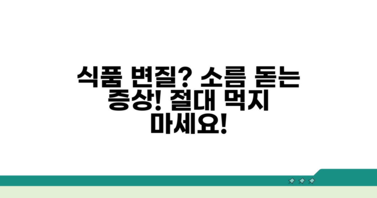 가공육 변질 시 발생하는 끔찍한 증상