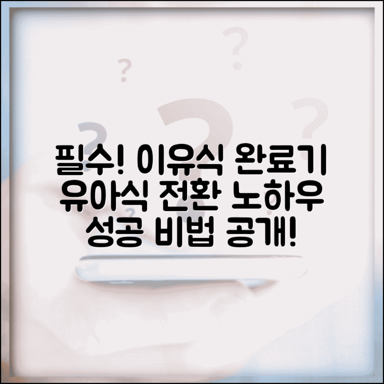 아기 이유식 완료기 유아식 전환 시기 | 완료기 이유식 메뉴 진행