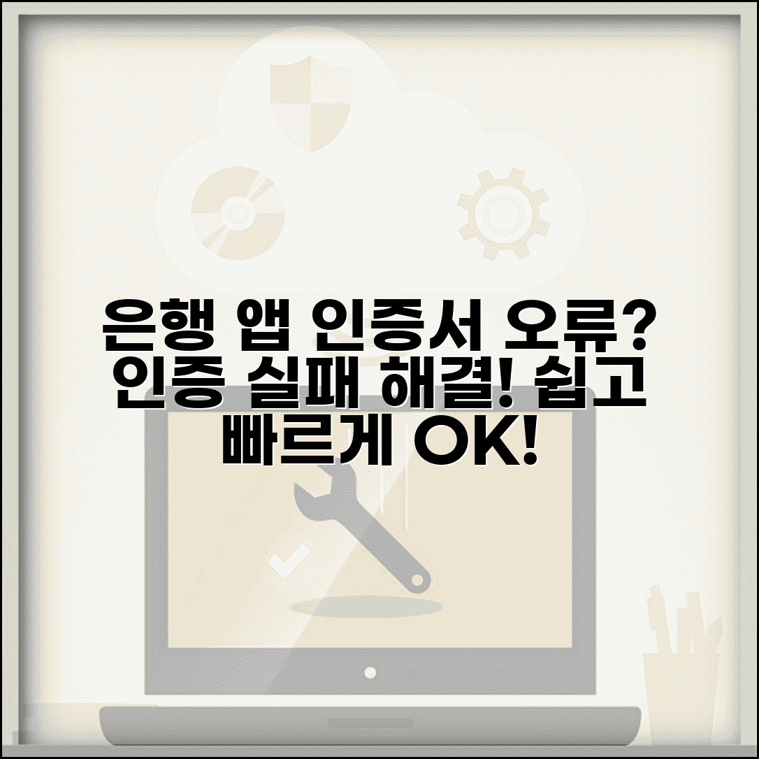 은행 앱 공동인증서 오류 해결 | 공동 인증서 인증 실패 해결