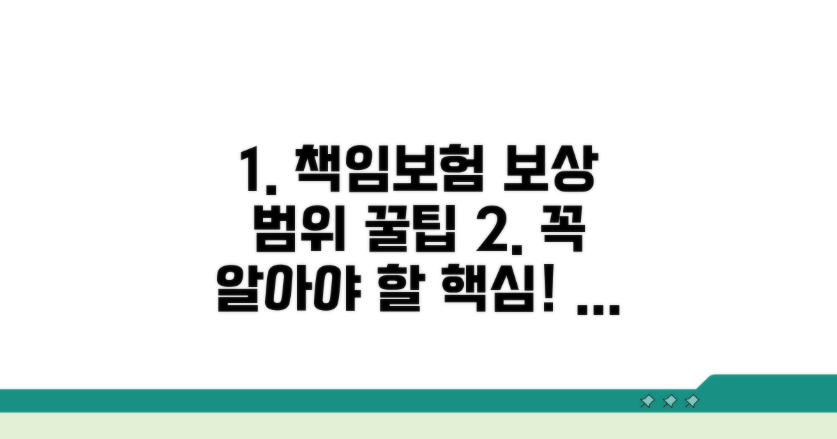 자동차 책임보험 보상범위 핵심