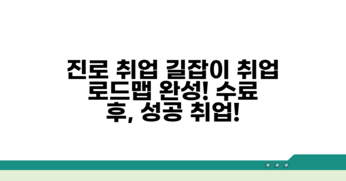 수료 후 진로 및 취업 정보