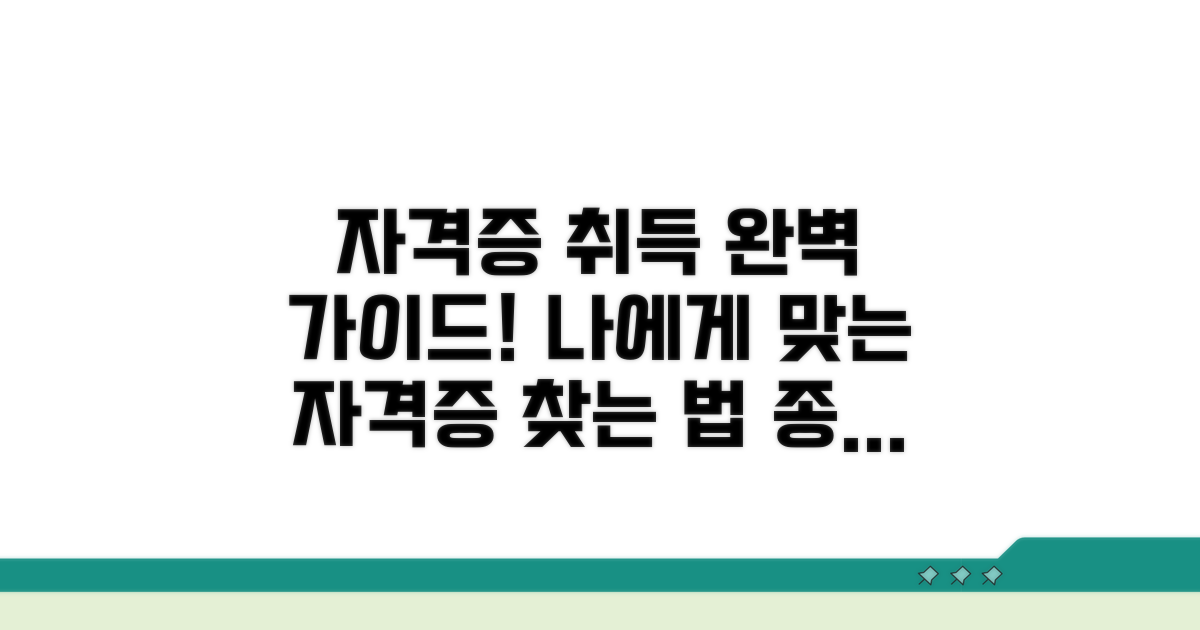 자격증 종류별 취득 방법 안내