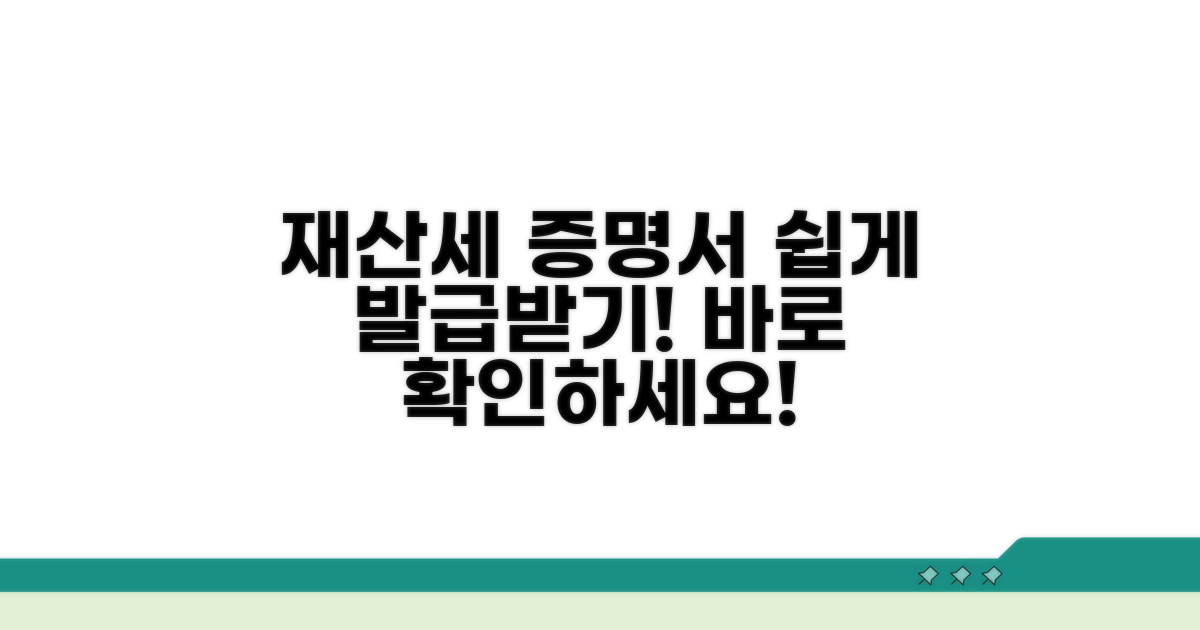 재산세 납부증명서 발급 방법