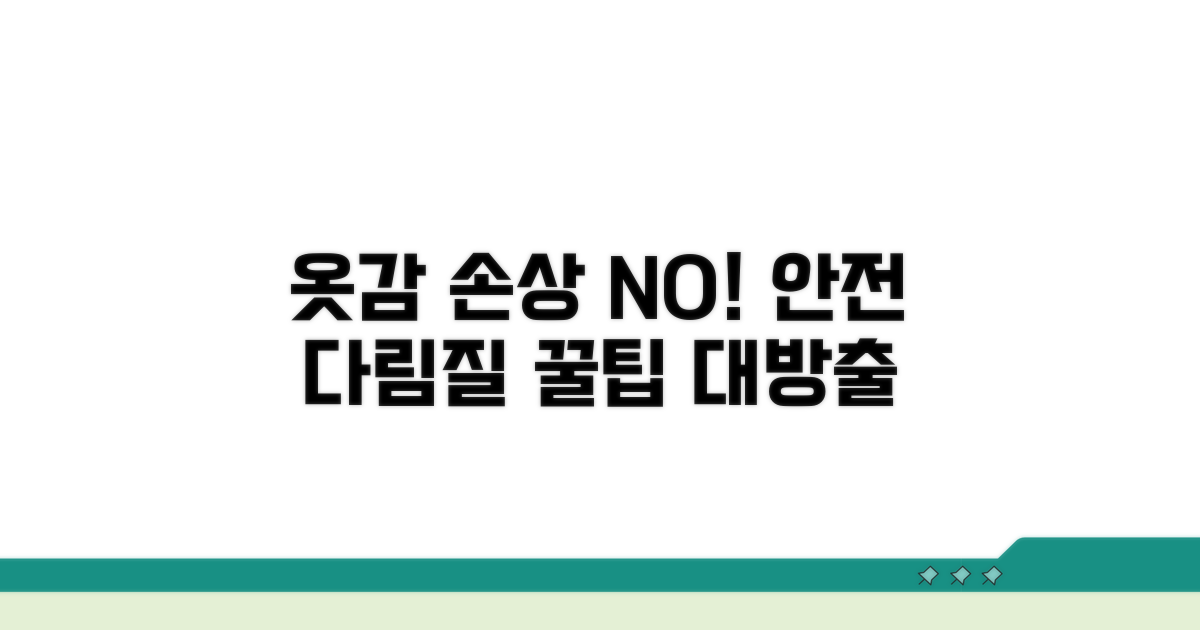 옷감 손상 없이 다림질하는 법