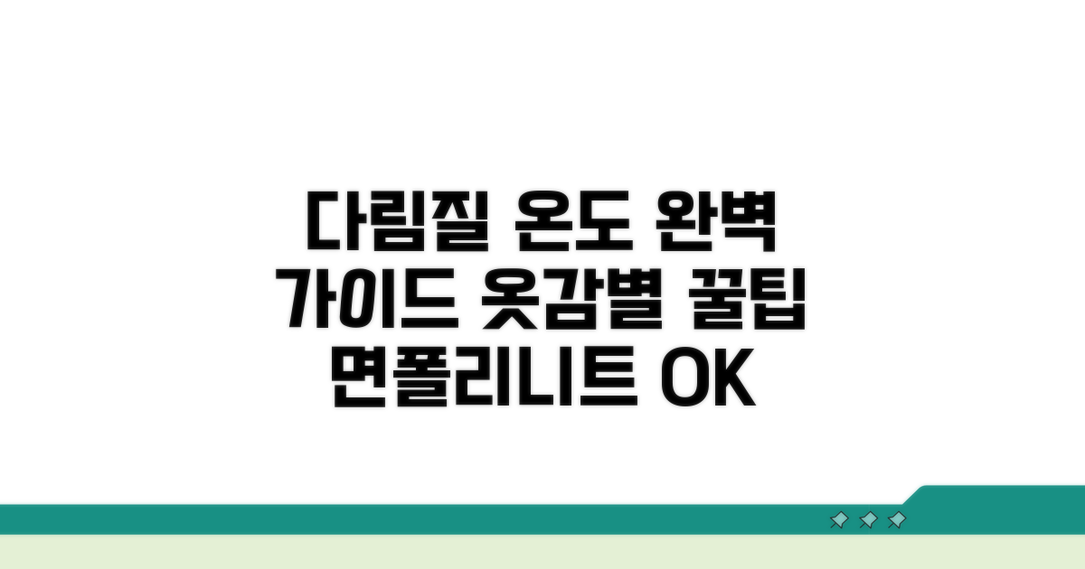 다림질 온도 옷감별 완벽정리 | 면 폴리 니트 다림질 온도