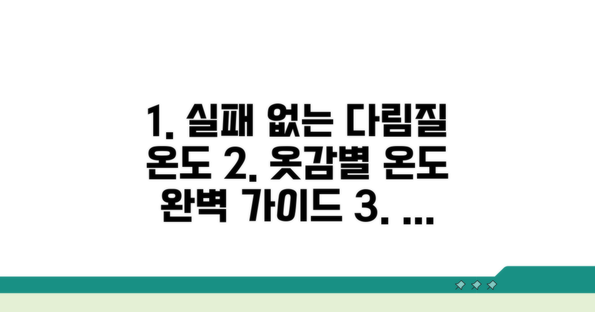 실패 없는 다림질 온도 가이드