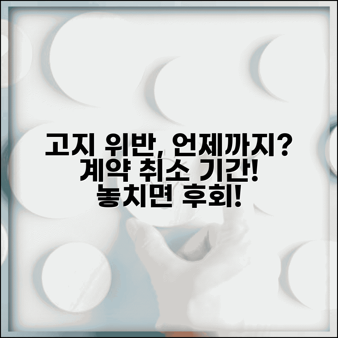 보험 계약 후 고지의무 위반 발견되면 언제까지 취소 가능한가요 | 고지의무위반 | 계약취소 | 기간