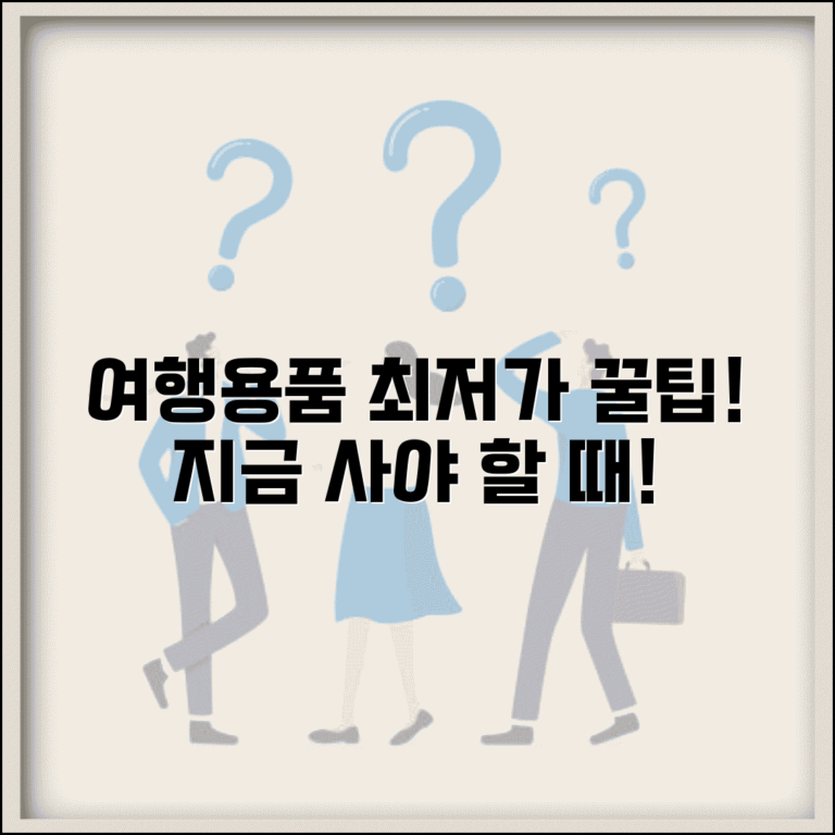 여행용품 구매 시기 언제가 좋은지 | 여행 용품 할인 시기