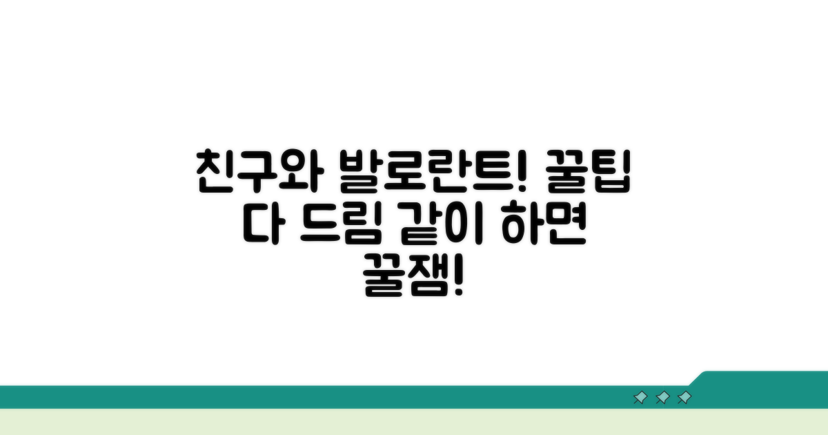 친구와 함께하는 발로란트, 즐기는 팁