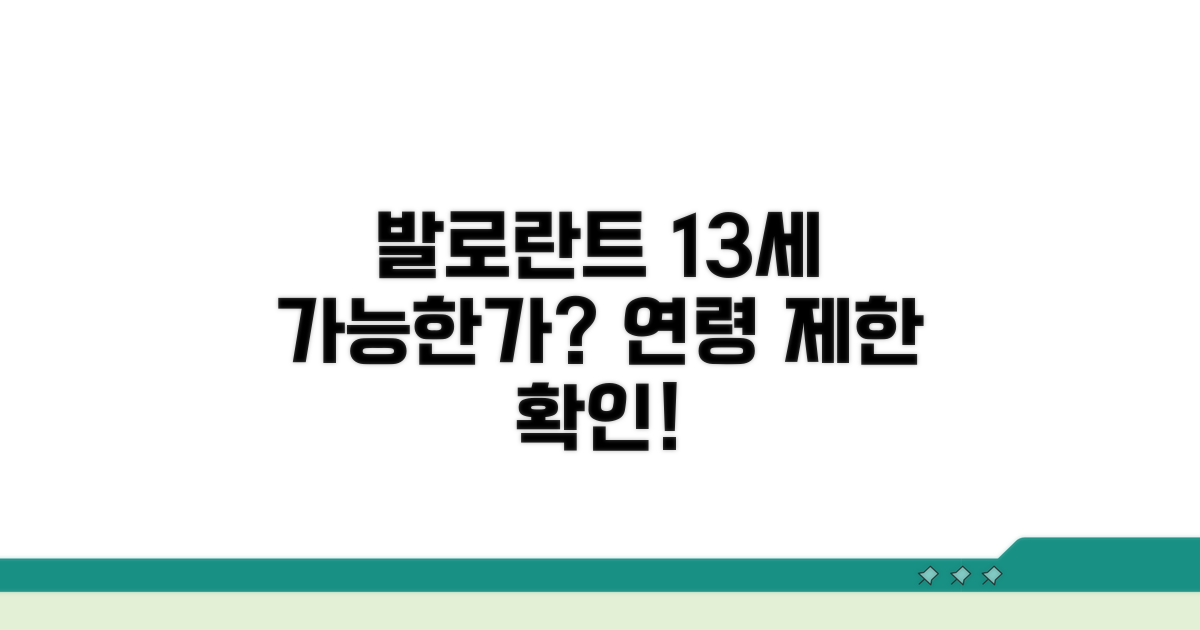 발로란트 13세 이상 이용 가능할까?