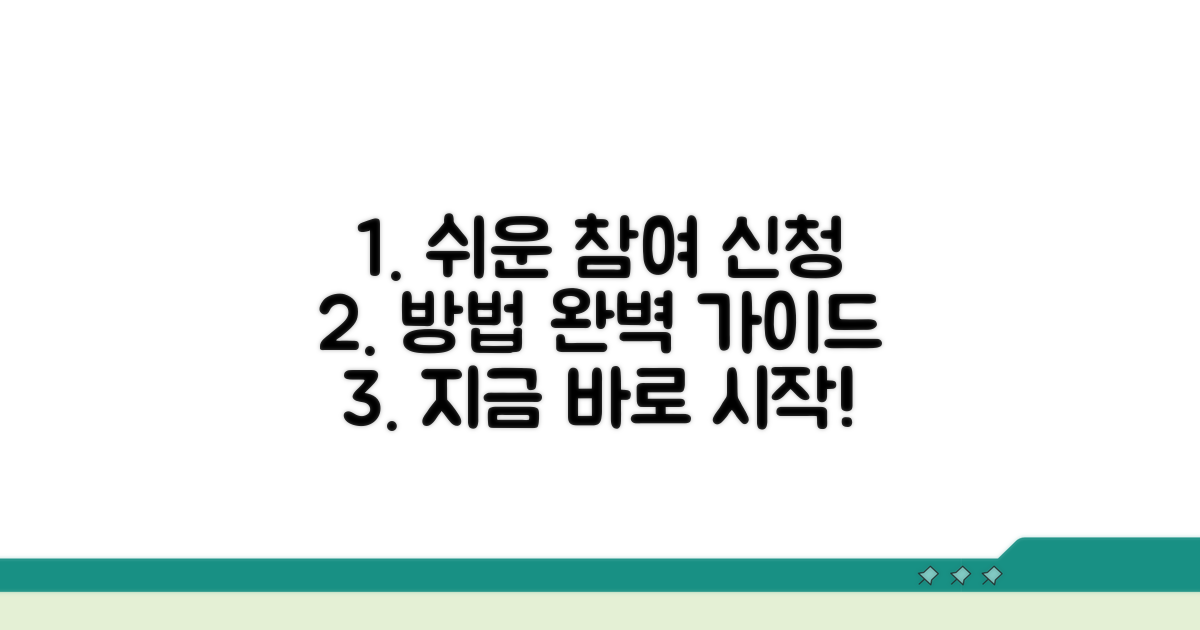 간편하게 참여 신청하는 방법
