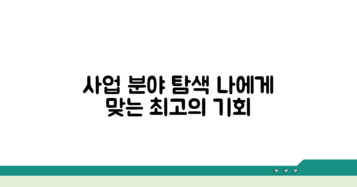 참여 가능한 사업 분야는 무엇일까?
