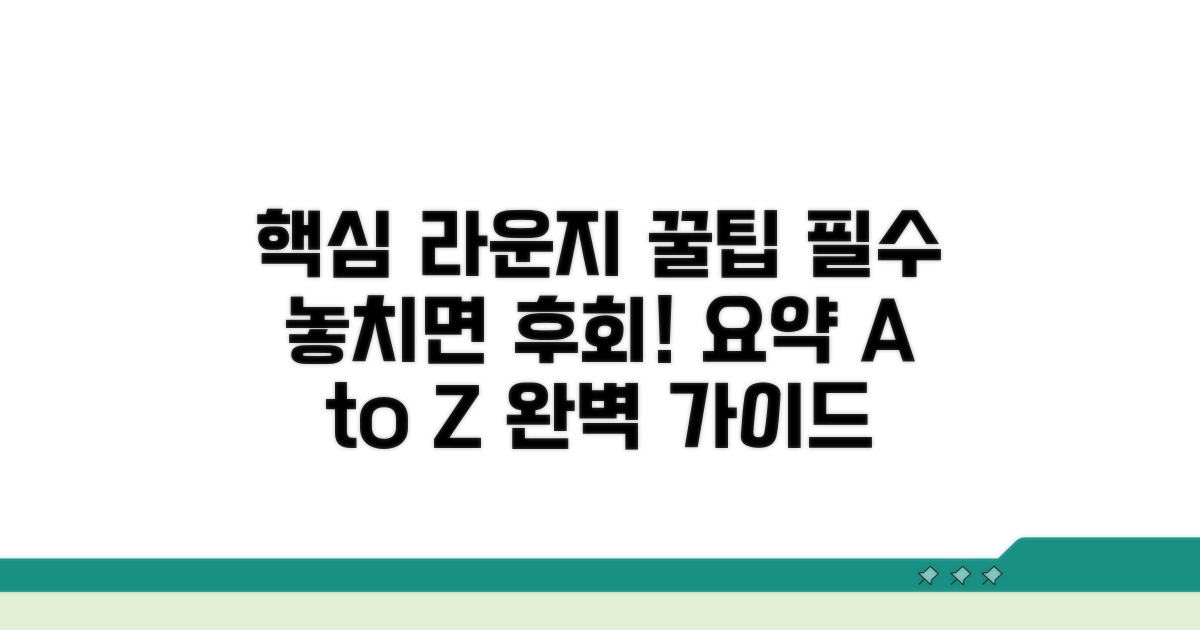 라운지 이용 시 꼭 알아야 할 점