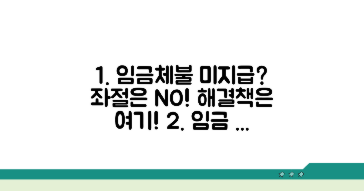 임금체불 진정 후 받지 못했을 때