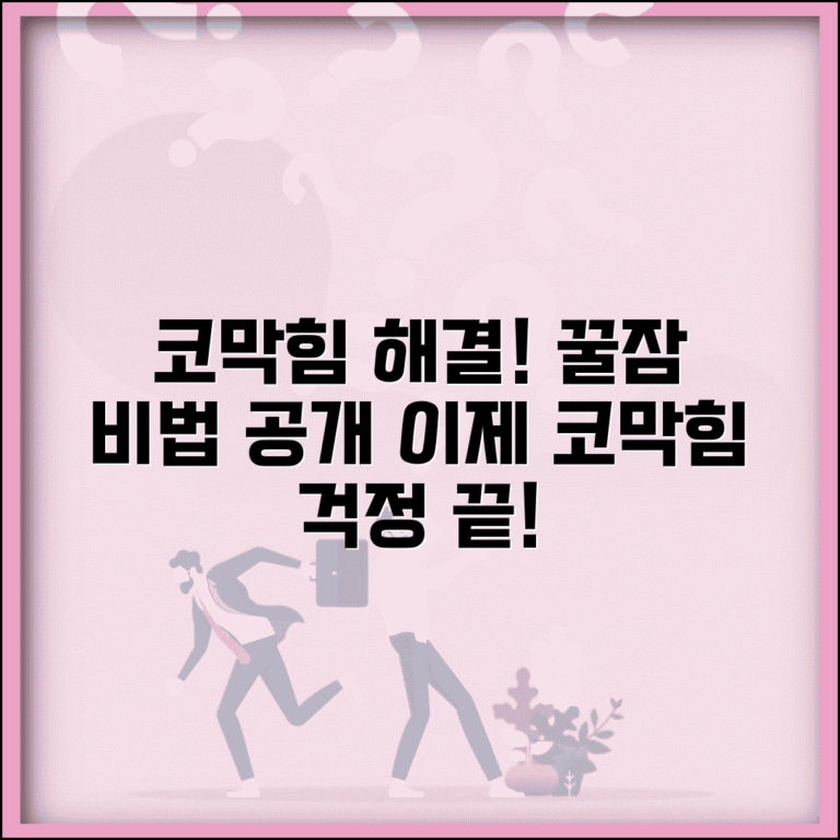 아이 코 막혀서 잠 못자는데 해결법 있나요 | 코막힘 수면 | 비염 | 숙면