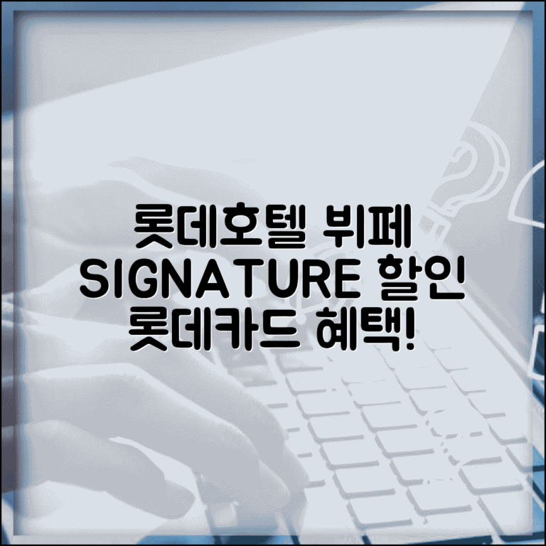 롯데호텔 뷔페 할인 롯데 SIGNATURE | 롯데카드 시그니처 롯데호텔 뷔페 할인