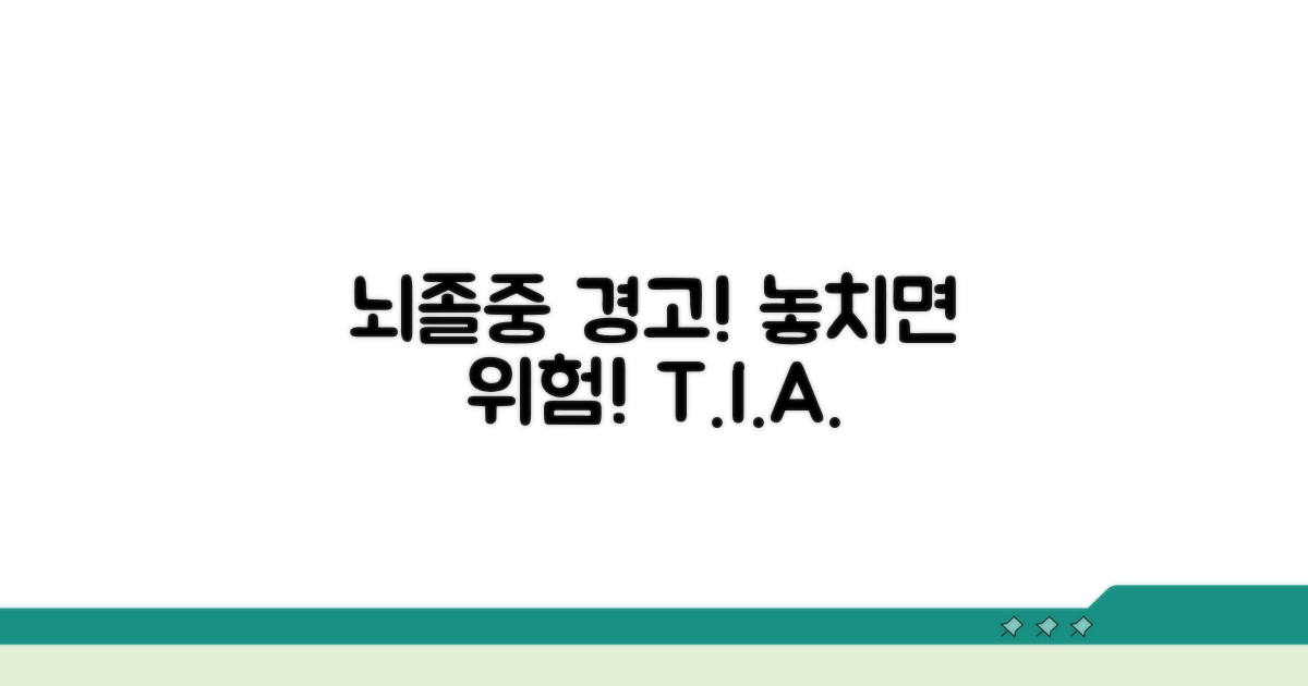 일과성 허혈발작, 뇌졸중 위험 신호