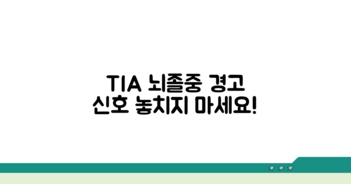 TIA, 뇌졸중 전조증상 핵심 파악