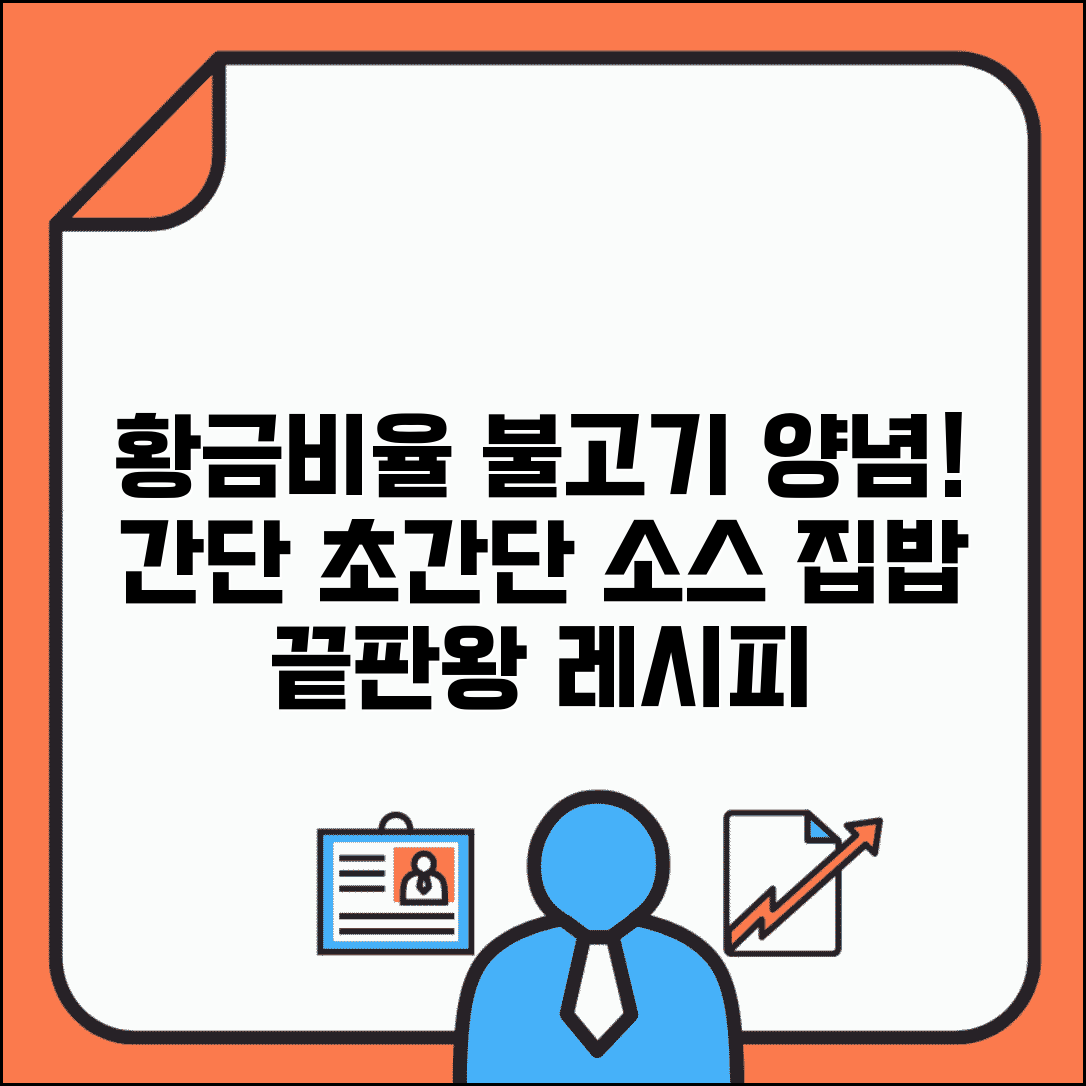 불고기 양념 만드는 법 비율 | 불고기 소스 황금 레시피
